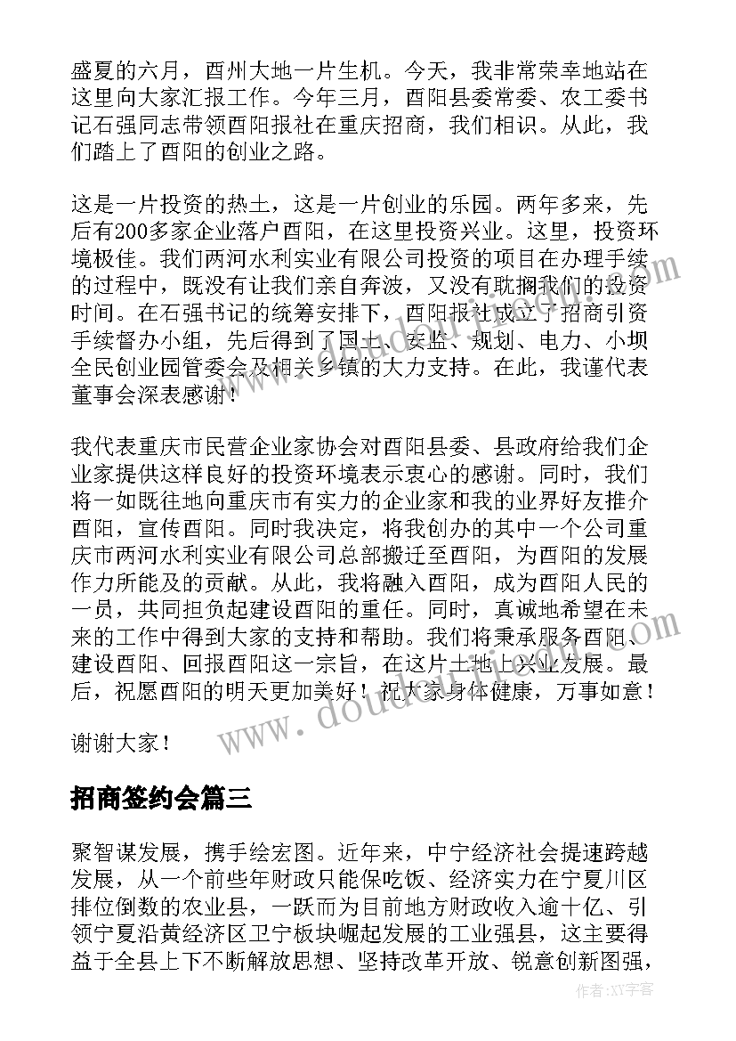 招商签约会 招商引资项目签约仪式致辞(优质5篇)