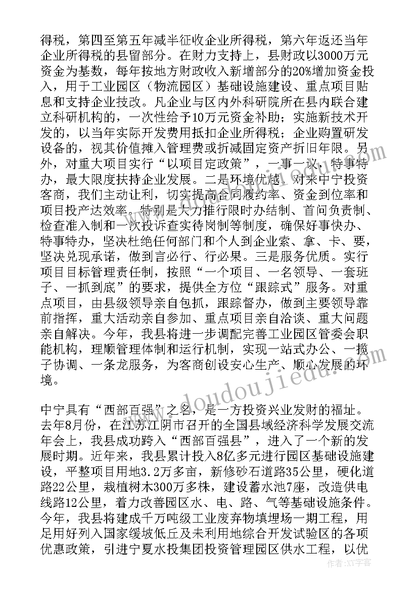 招商签约会 招商引资项目签约仪式致辞(优质5篇)