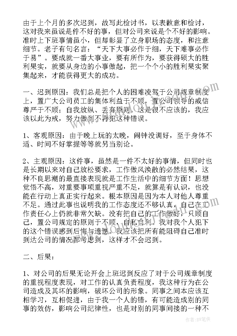 学生迟到检讨书(大全7篇)