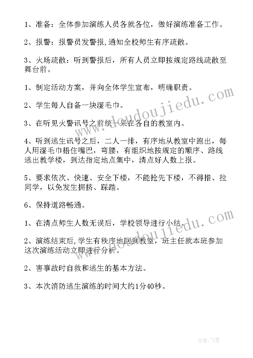 2023年消防演练总结与反思四不放过(大全5篇)