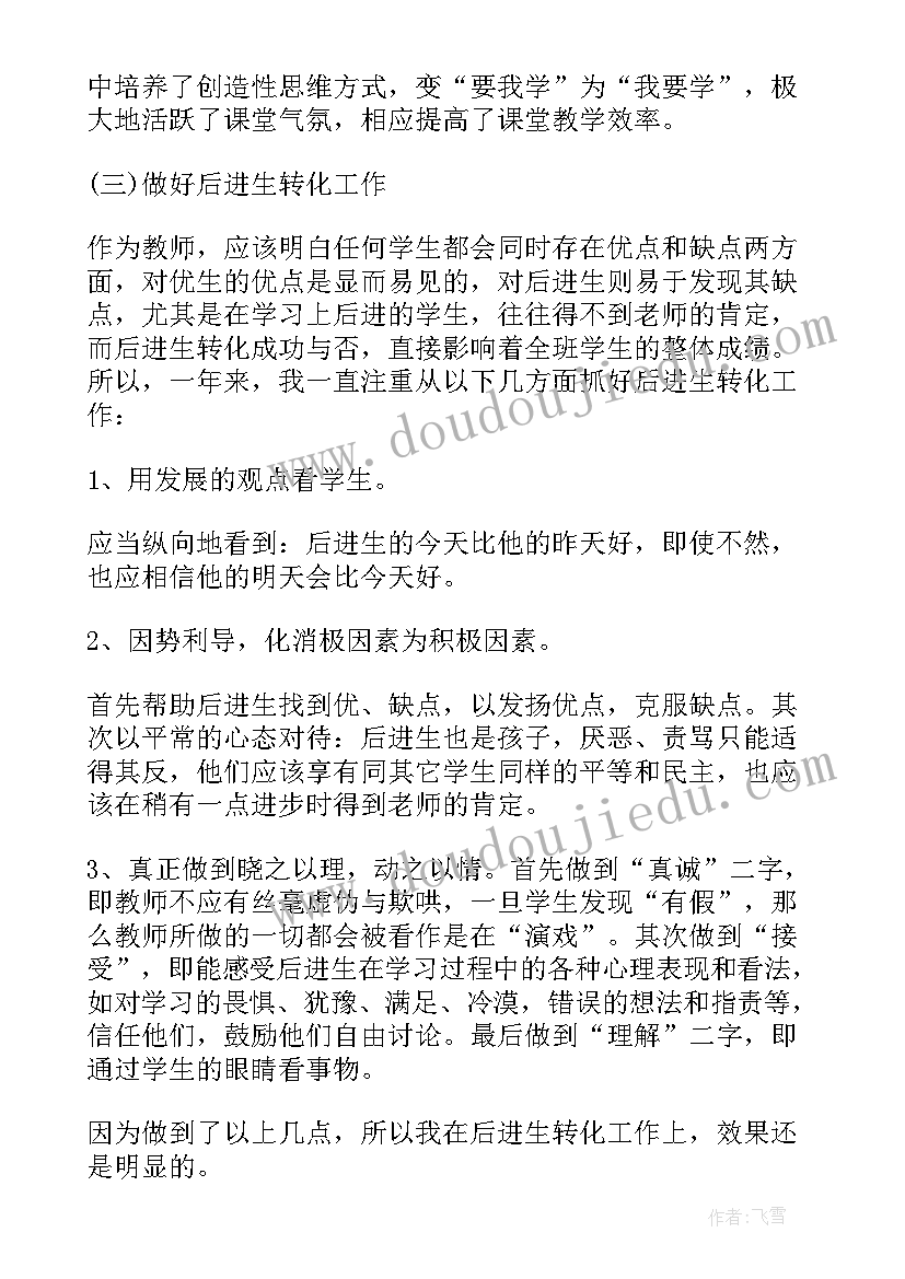 2023年于高中教师个人工作总结的报告 高中教师工作总结(通用10篇)