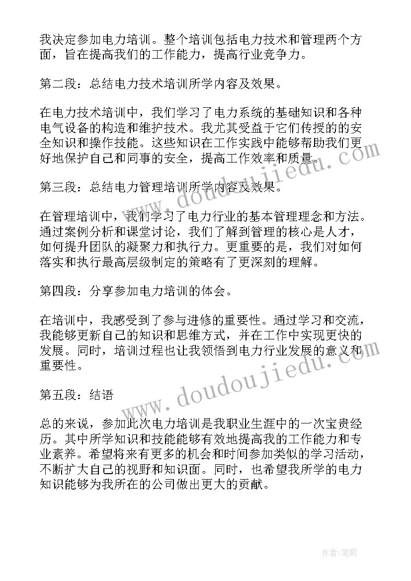 2023年电力安全日活动总结发言(汇总5篇)