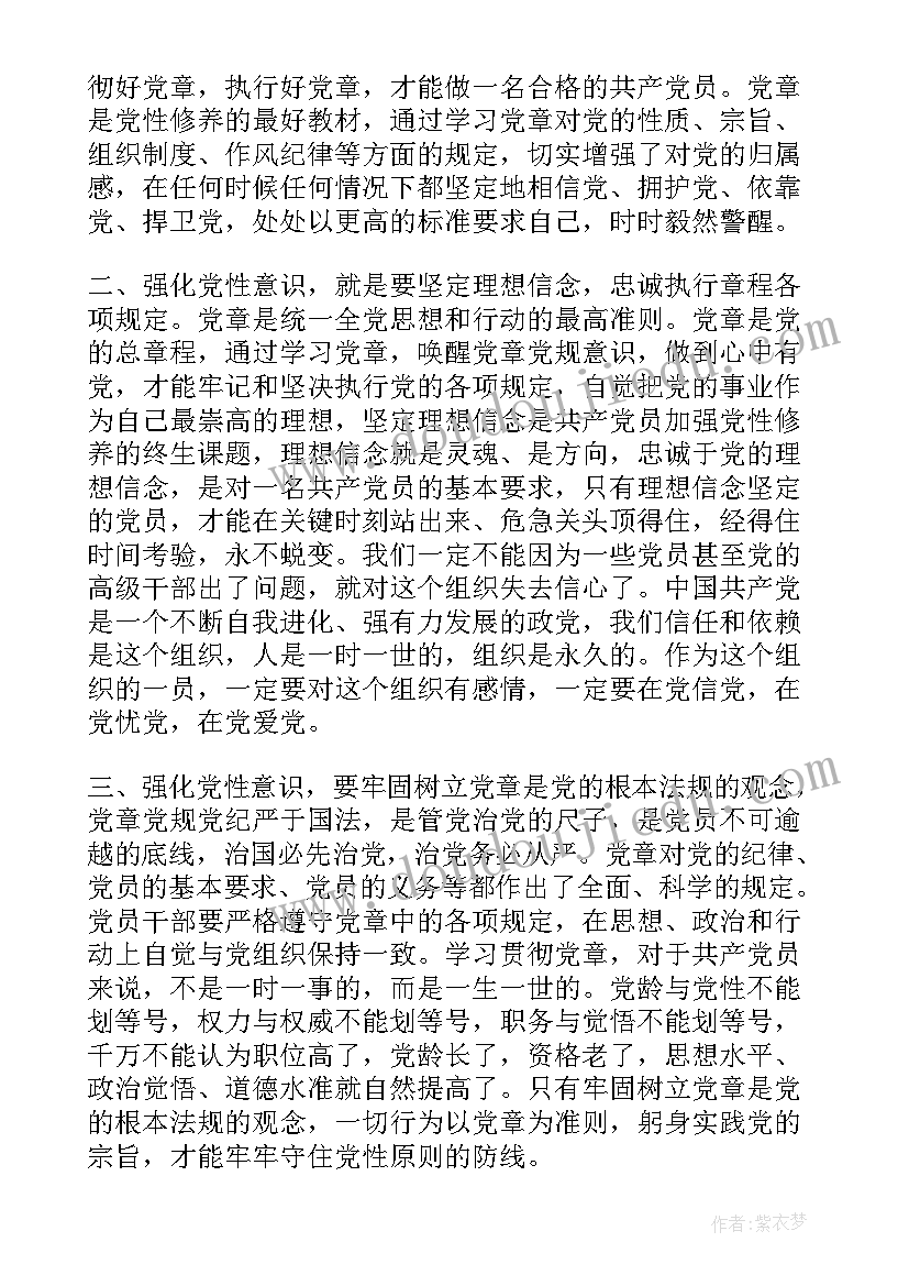 最新党员教师纪律作风心得体会(模板5篇)