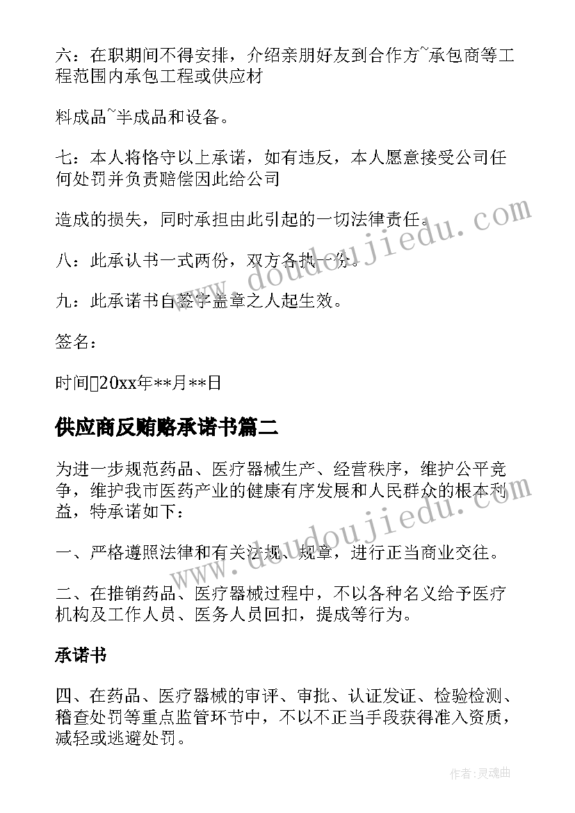 2023年供应商反贿赂承诺书(实用7篇)