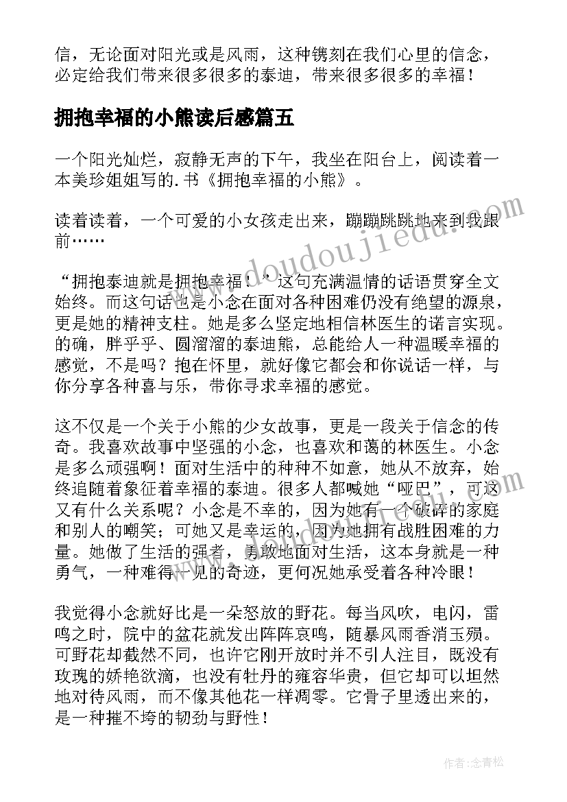 拥抱幸福的小熊读后感(通用5篇)