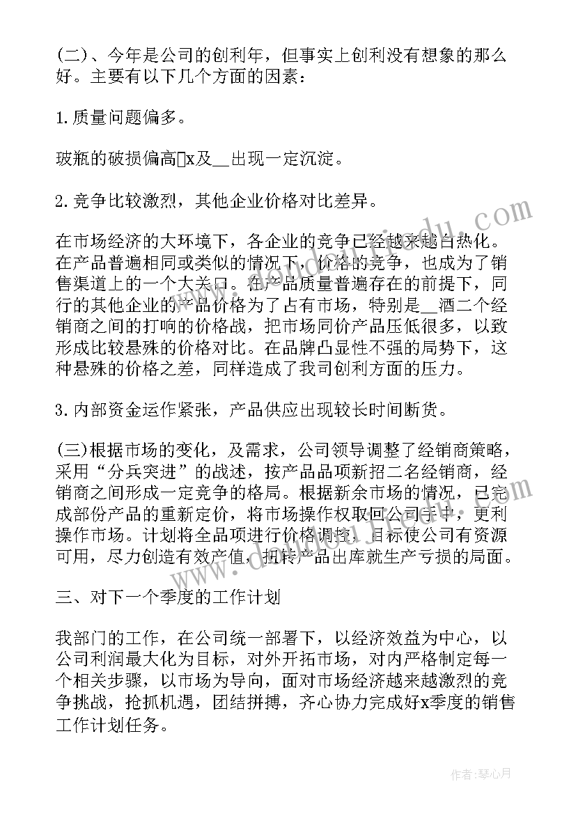 最新员工个人第四季度工作总结(精选5篇)