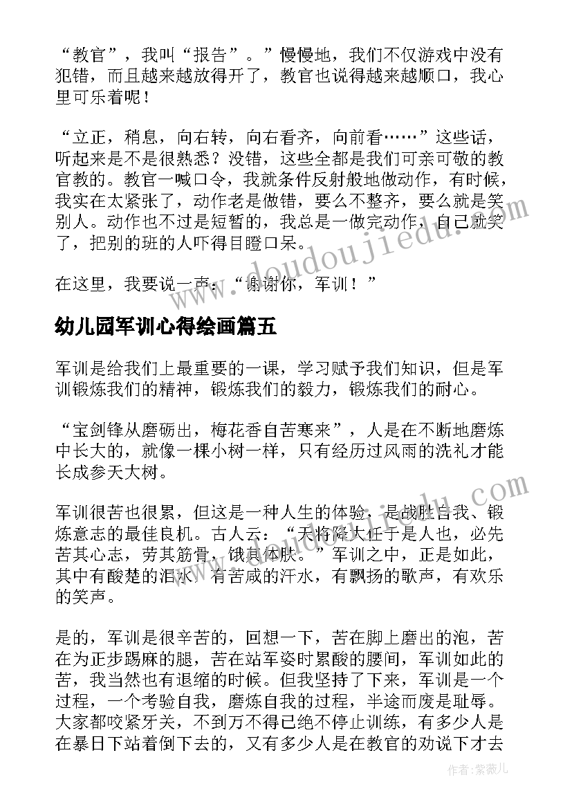 2023年幼儿园军训心得绘画(实用5篇)