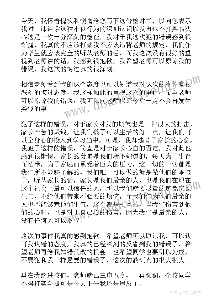 2023年打架了保证书(模板6篇)