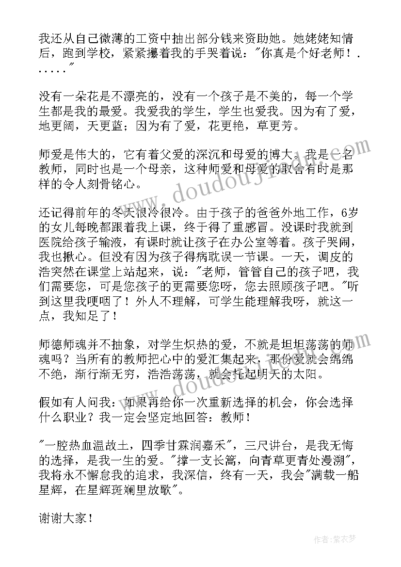 坚守的演讲稿(汇总9篇)