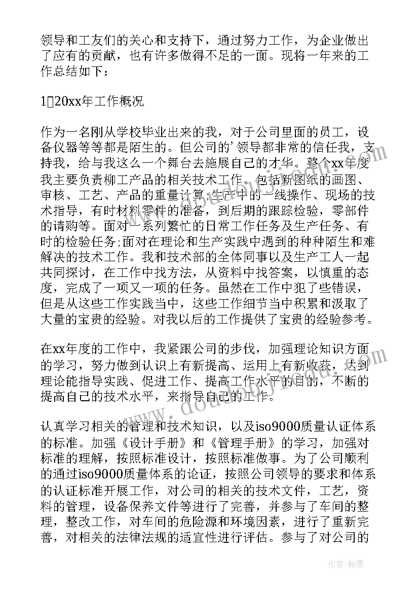 计算机专业技术工作总结(大全7篇)