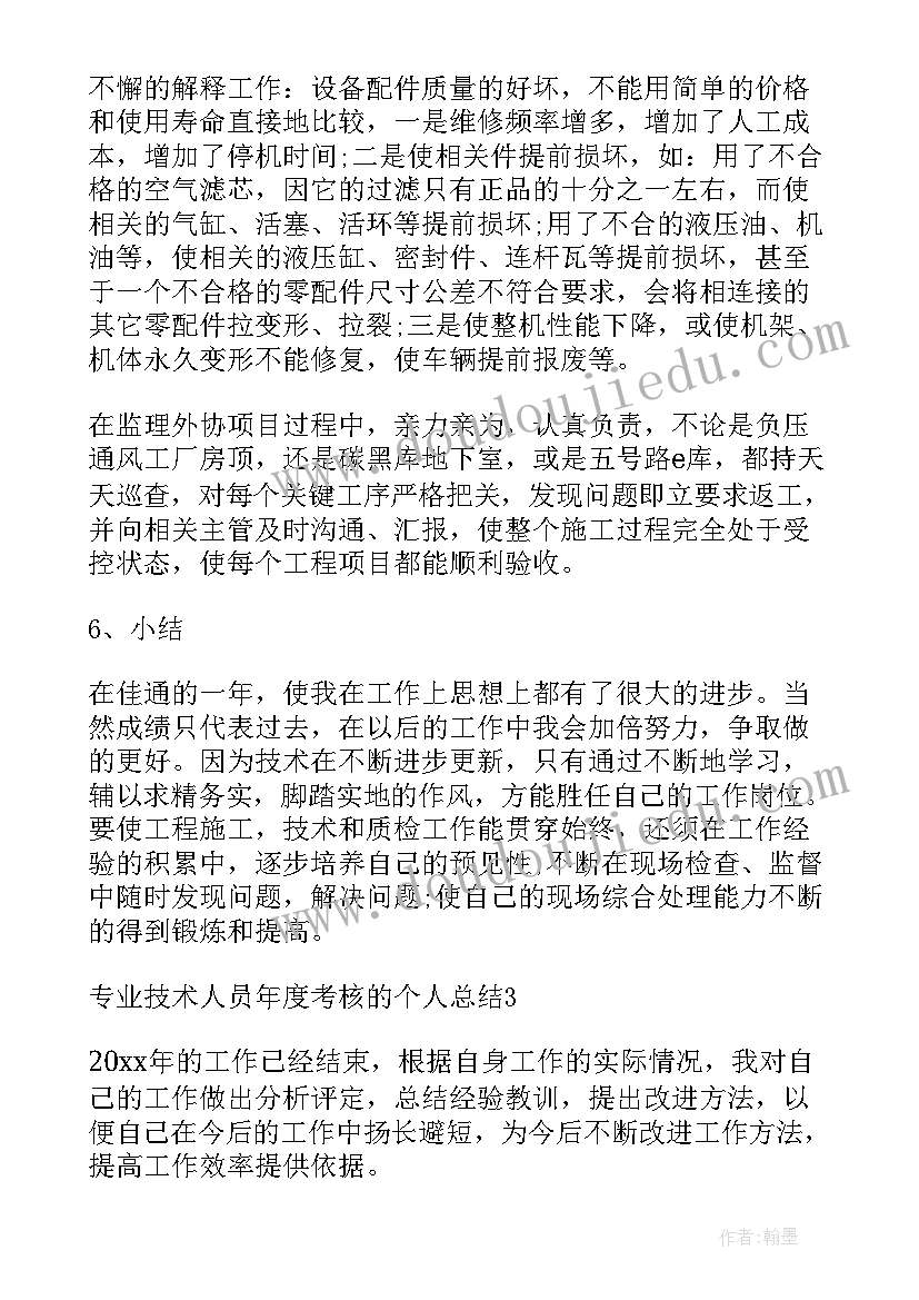 计算机专业技术工作总结(大全7篇)