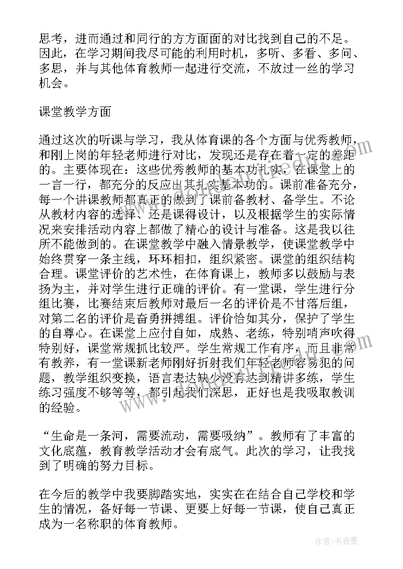 外出培训心得体会(精选8篇)