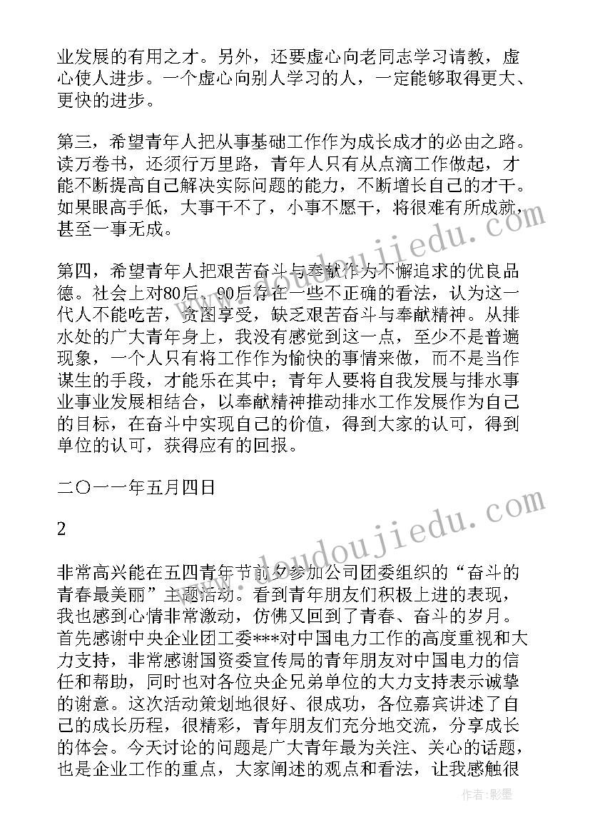 2023年青年节座谈会讲话材料 五四青年节座谈会上的讲话(大全6篇)