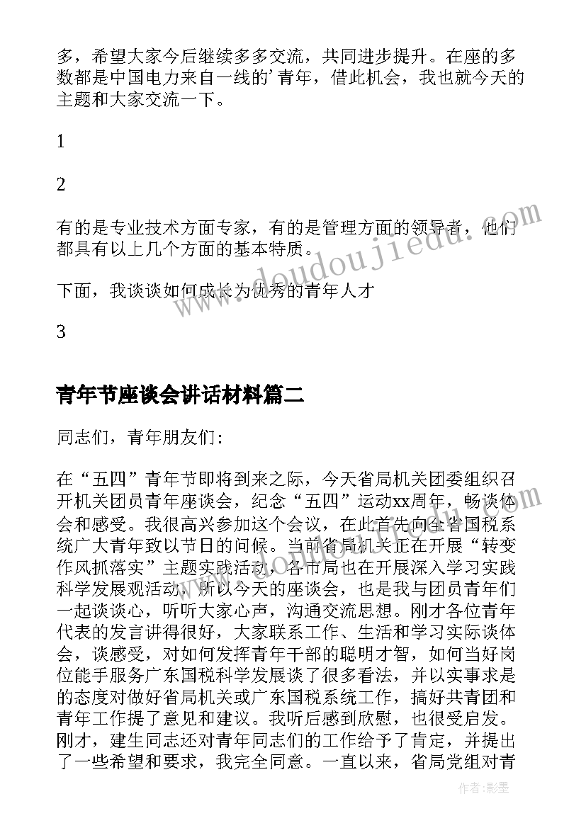 2023年青年节座谈会讲话材料 五四青年节座谈会上的讲话(大全6篇)