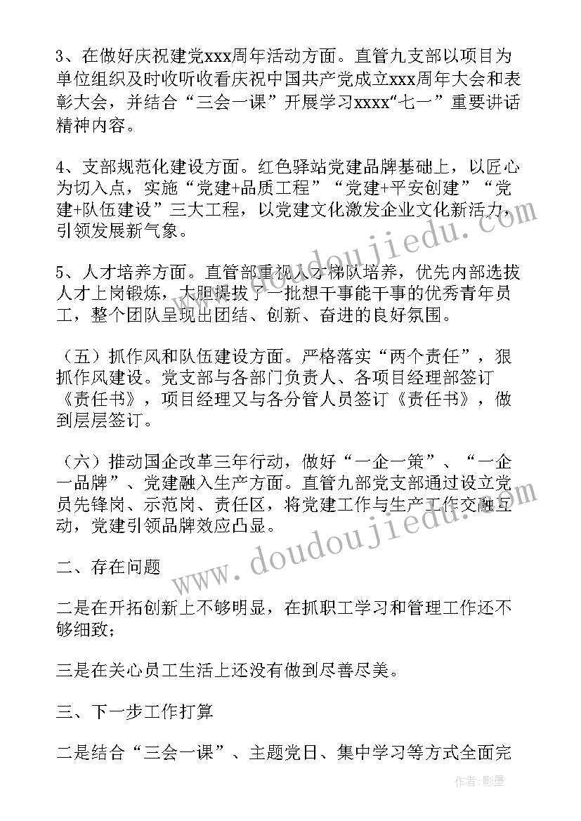 最新党建方面述职报告(大全5篇)