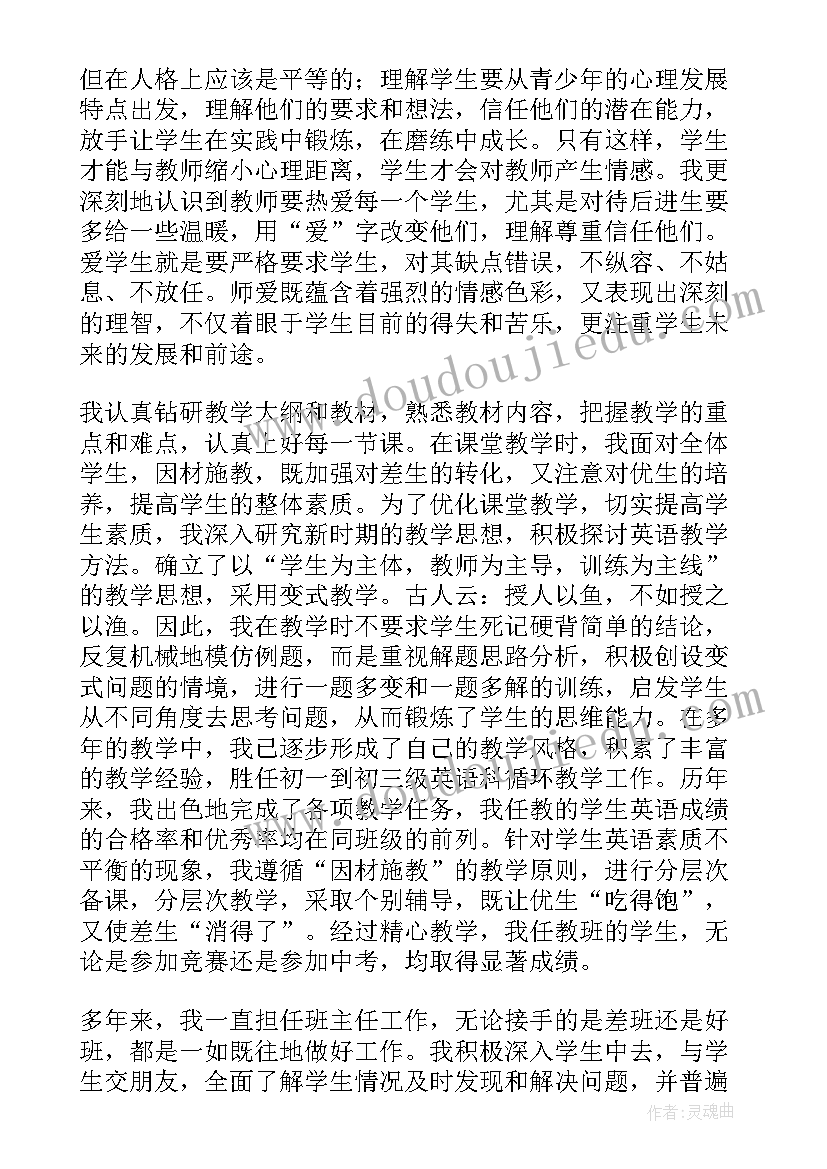 最新小学教师晋升一级述职报告(优秀7篇)