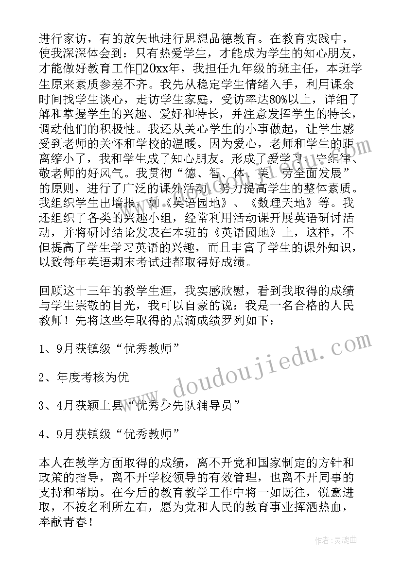 最新小学教师晋升一级述职报告(优秀7篇)