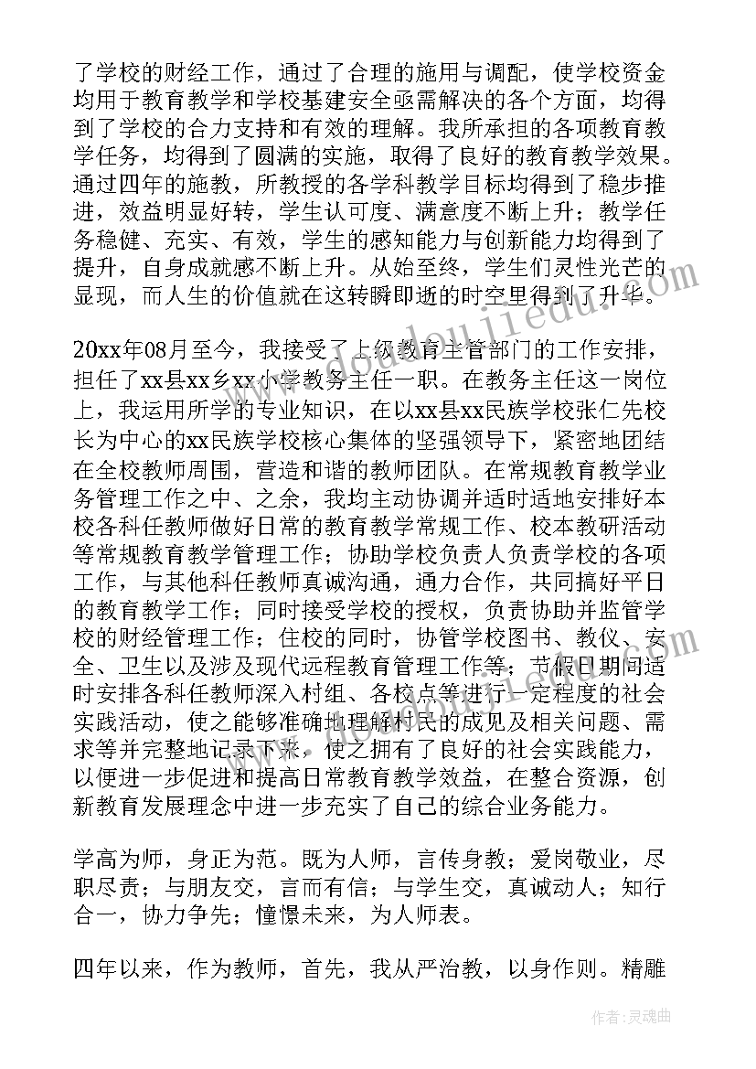 最新小学教师晋升一级述职报告(优秀7篇)