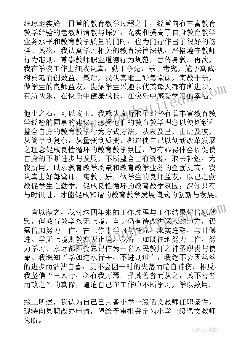 最新小学教师晋升一级述职报告(优秀7篇)