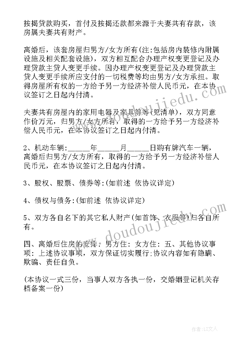 最新离婚协议电子书(实用7篇)