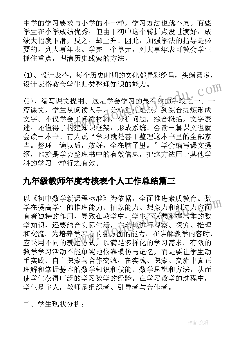 2023年九年级教师年度考核表个人工作总结(优秀5篇)