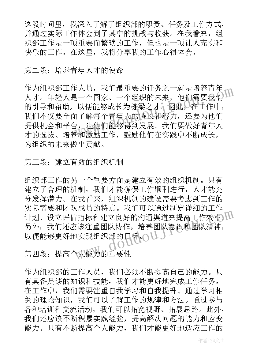 2023年组织部双拥工作计划(优质6篇)