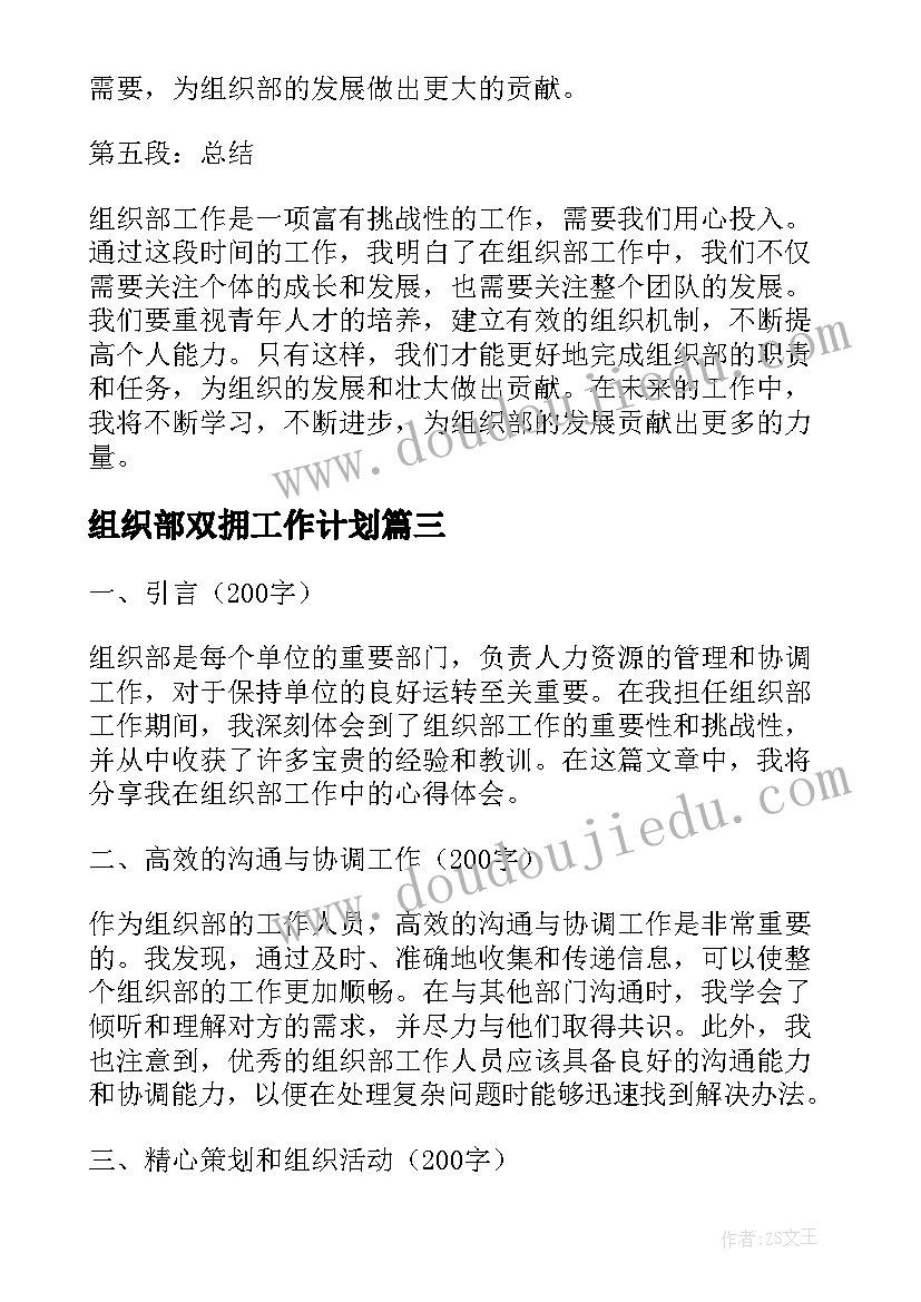 2023年组织部双拥工作计划(优质6篇)