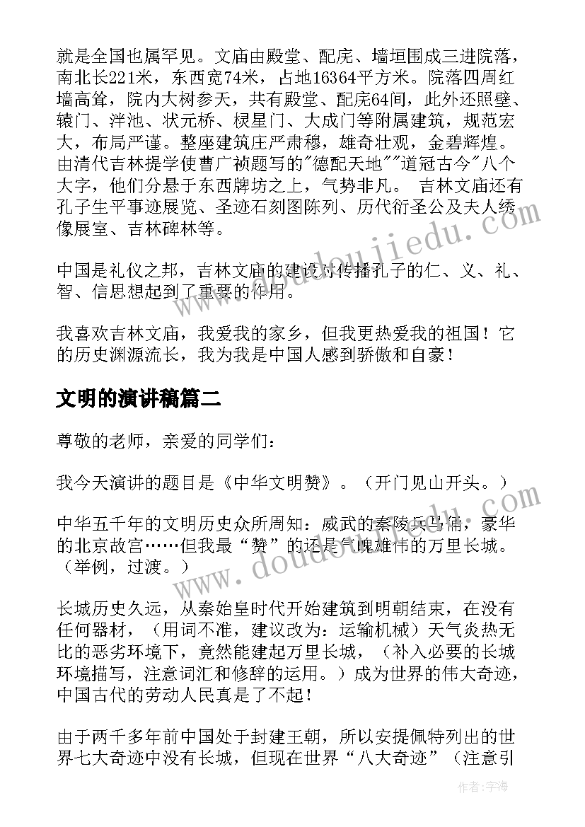 最新文明的演讲稿 中华文明赞演讲稿集锦(实用5篇)