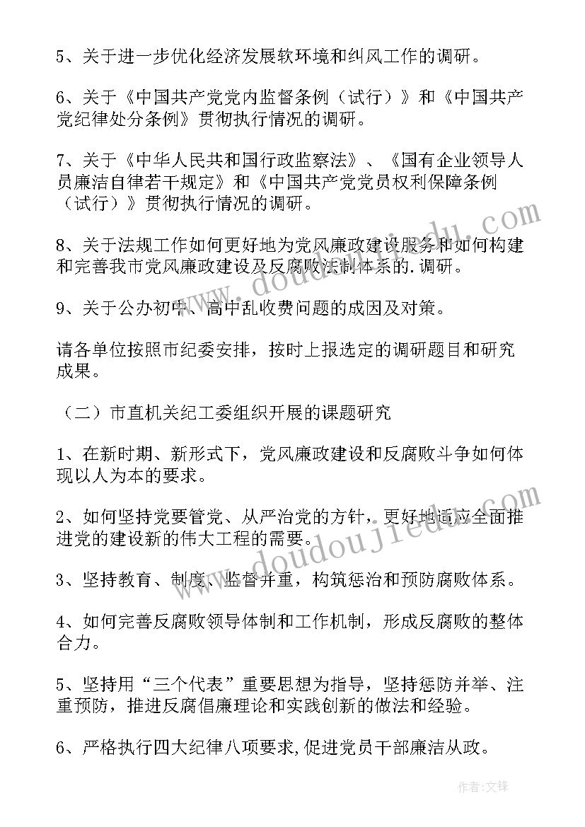 纪检监察组工作的调研督导报告(通用5篇)