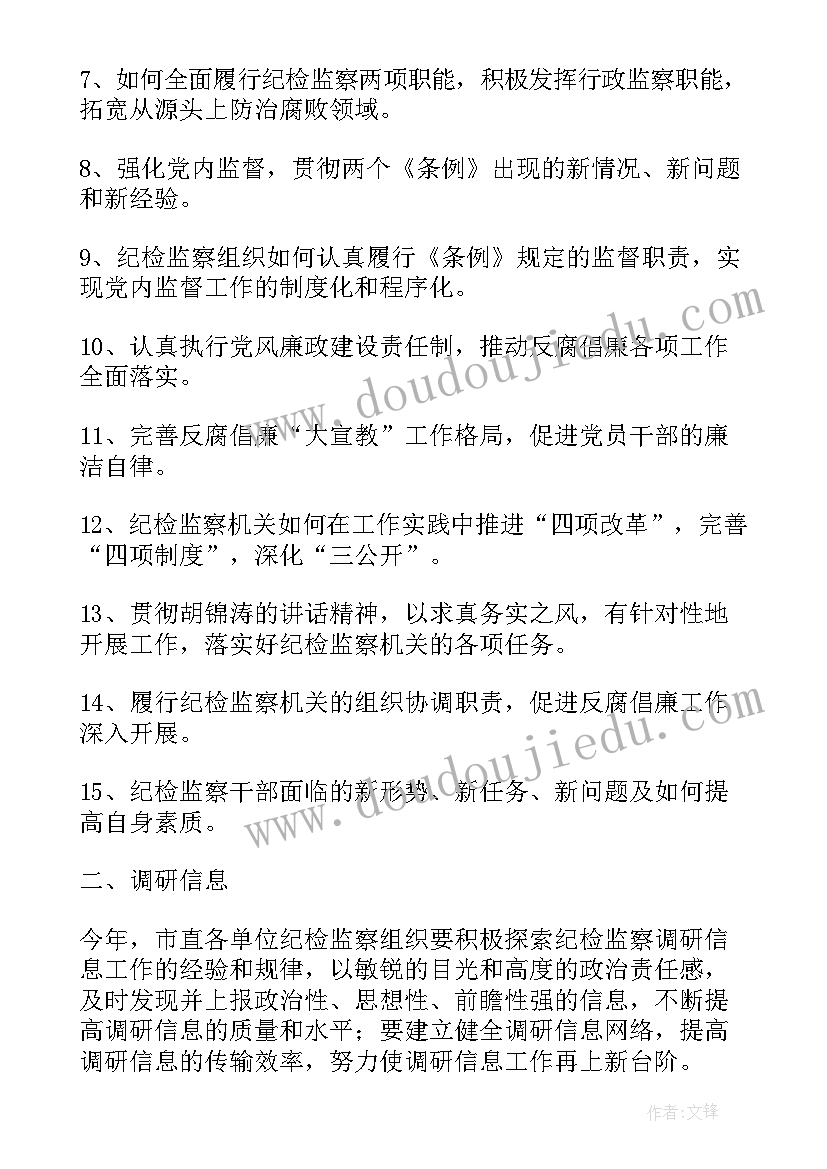 纪检监察组工作的调研督导报告(通用5篇)