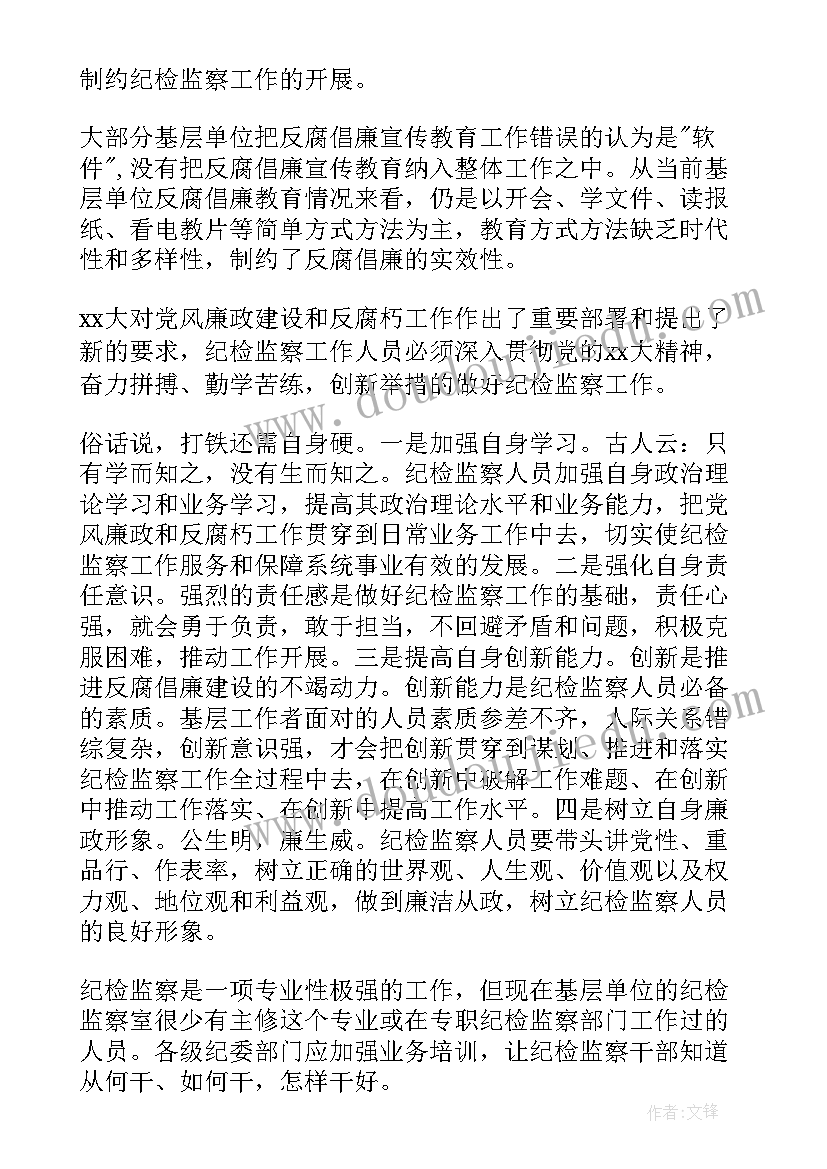 纪检监察组工作的调研督导报告(通用5篇)