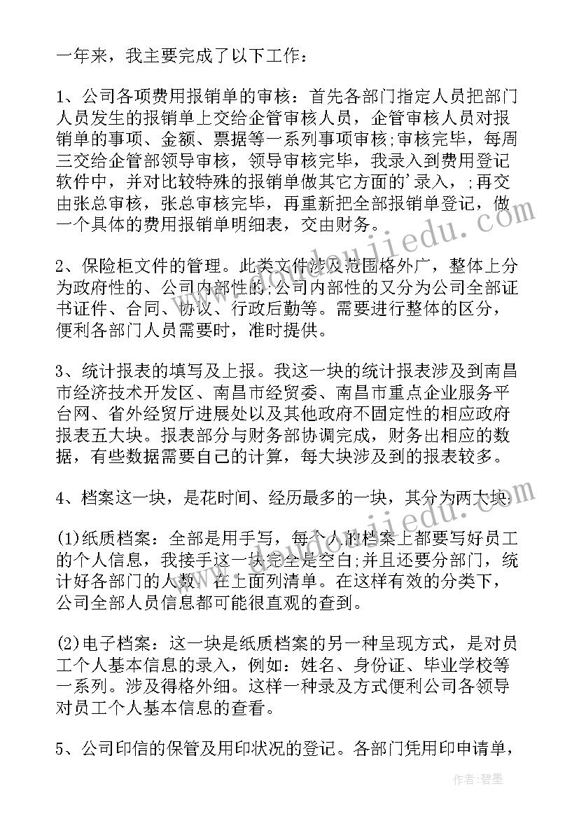 2023年企业干部年终考核领导讲话 企业经理年度考核个人总结(汇总9篇)