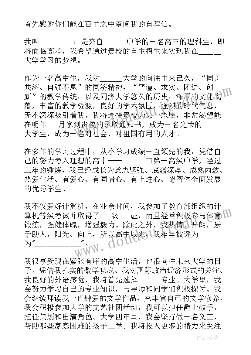 最新大学报考自荐信英语 报考大学自荐信(实用5篇)