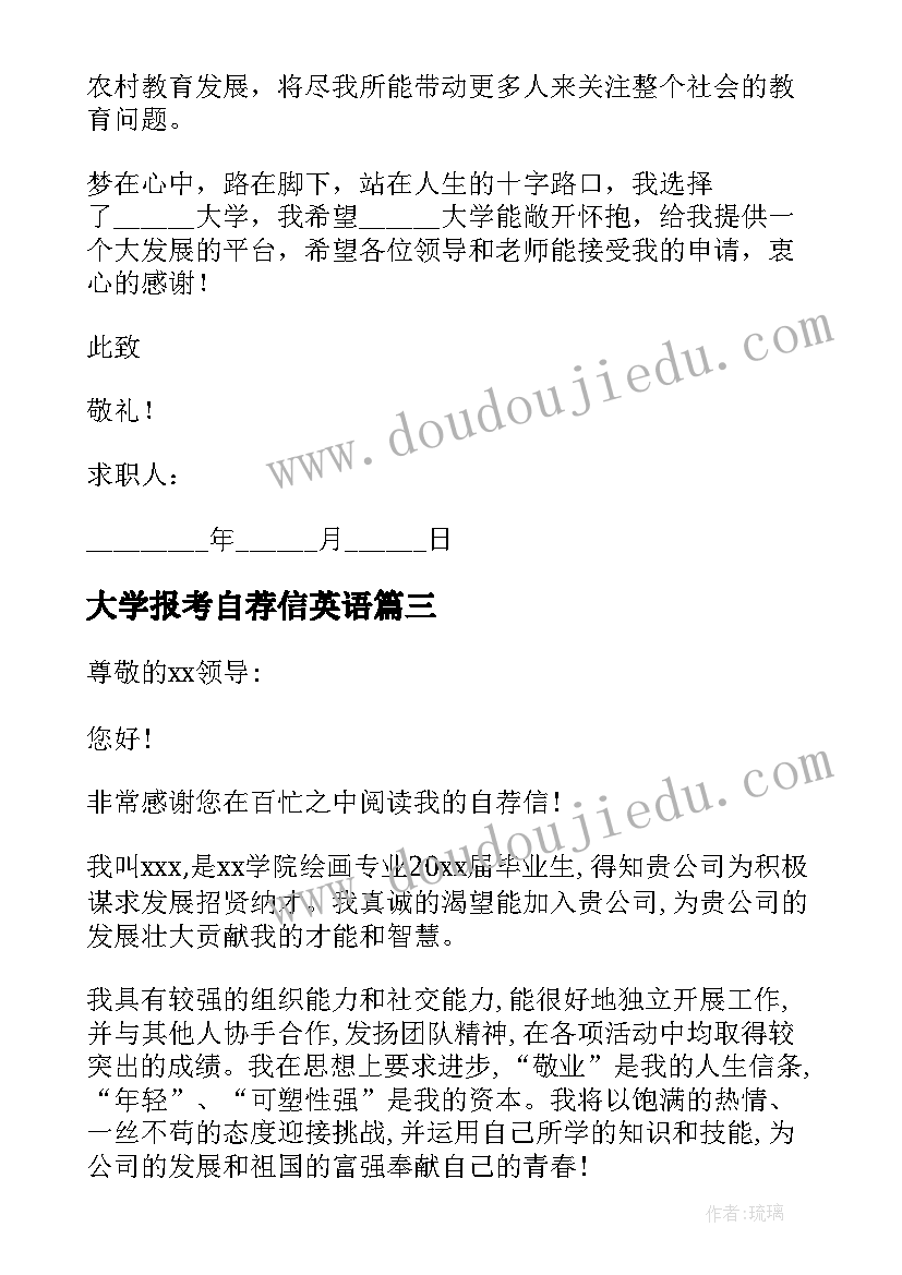 最新大学报考自荐信英语 报考大学自荐信(实用5篇)