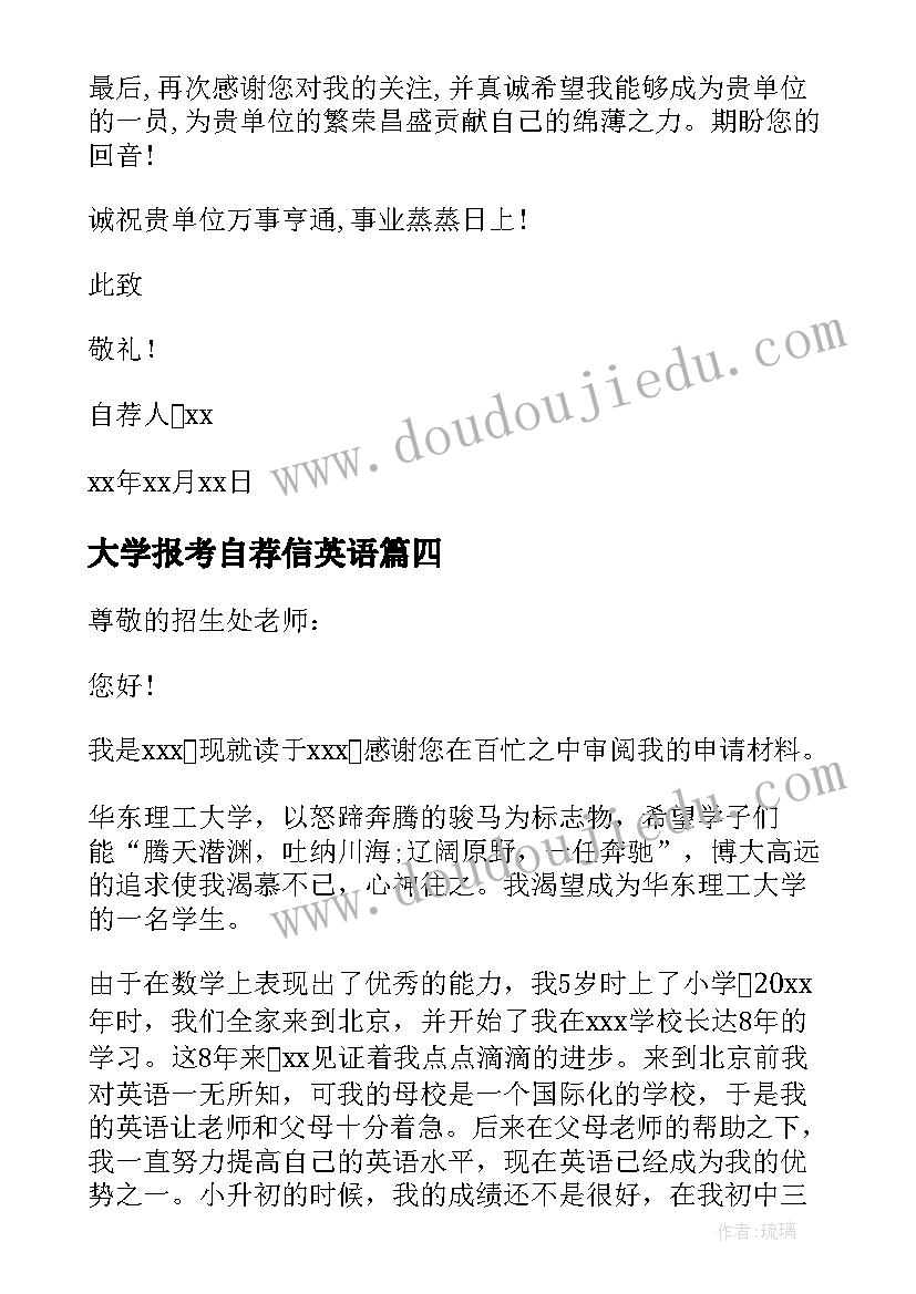 最新大学报考自荐信英语 报考大学自荐信(实用5篇)