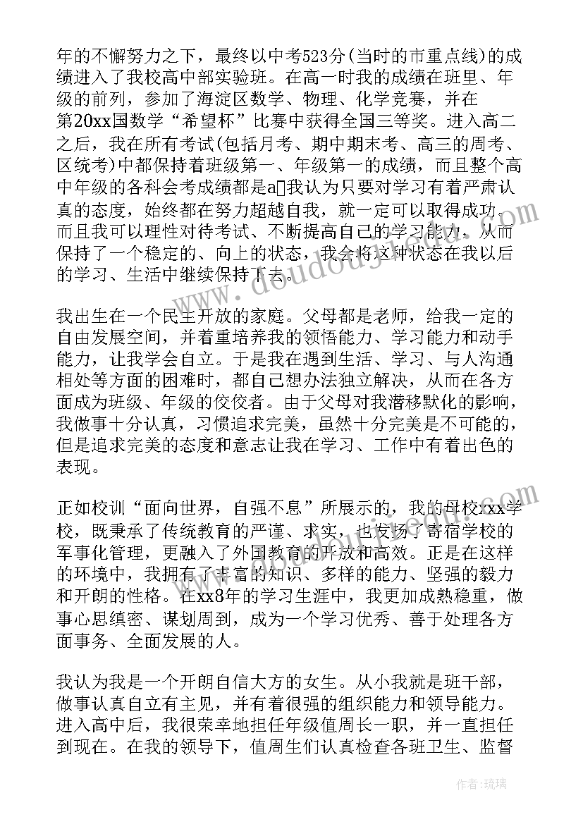 最新大学报考自荐信英语 报考大学自荐信(实用5篇)