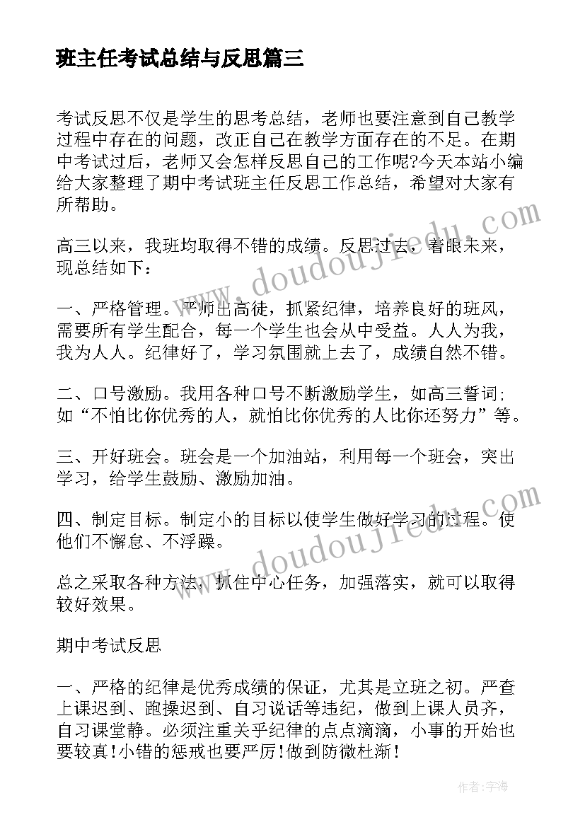 班主任考试总结与反思(精选5篇)