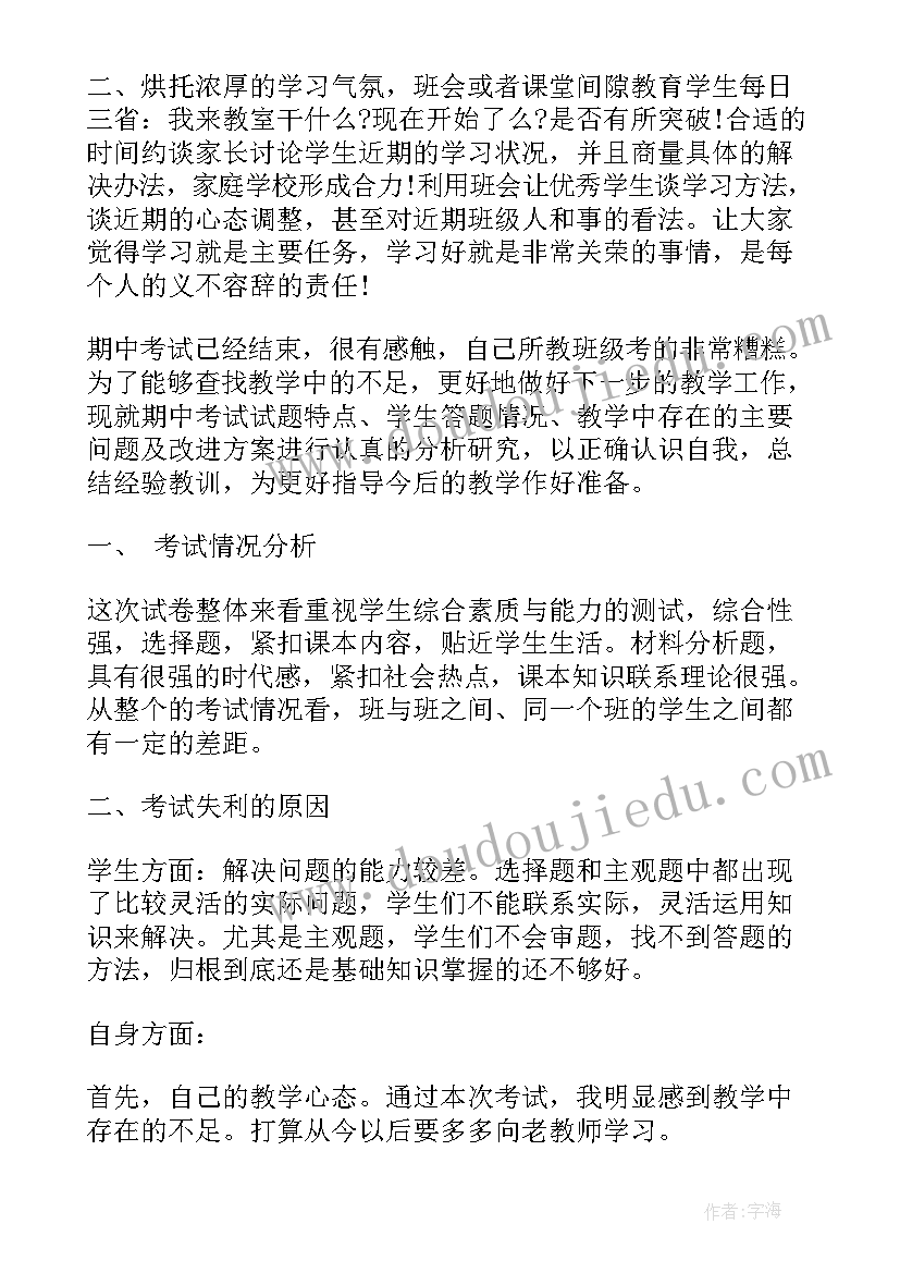 班主任考试总结与反思(精选5篇)