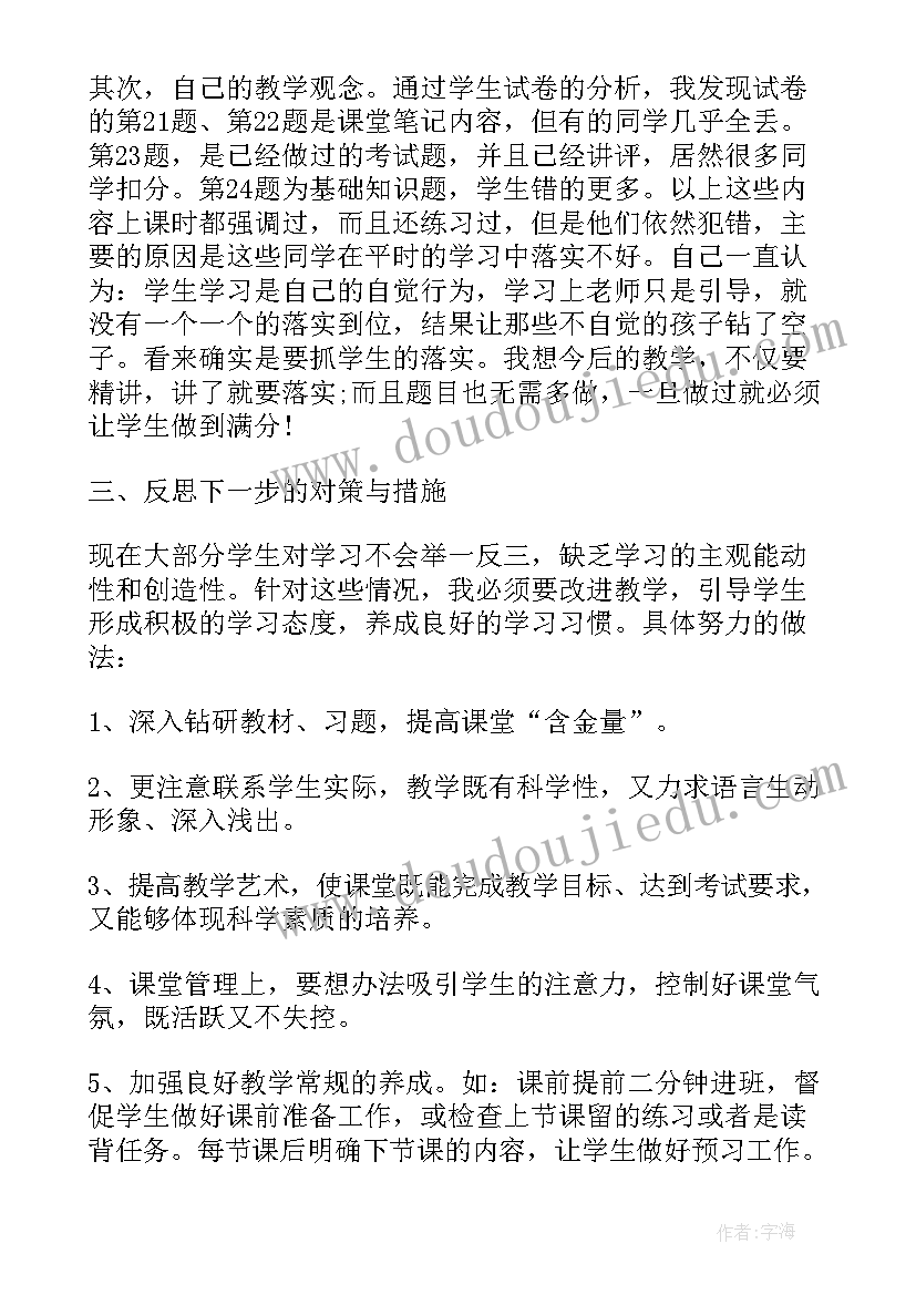 班主任考试总结与反思(精选5篇)