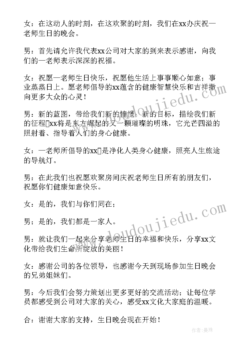 最新员工生日主持词幽默开场白和结束语(汇总7篇)