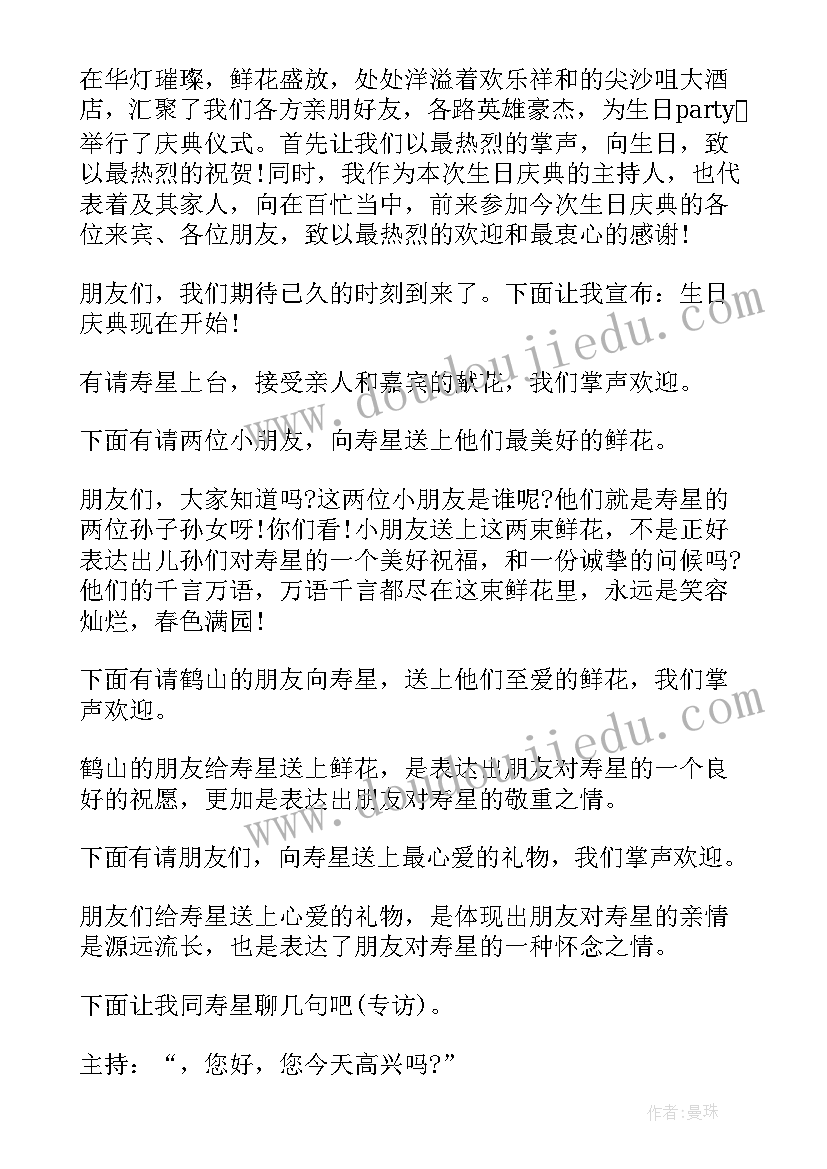 最新员工生日主持词幽默开场白和结束语(汇总7篇)