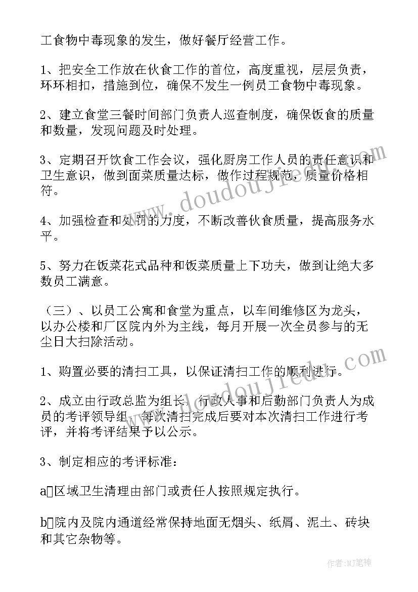 后勤部工作计划金句 后勤部工作计划(模板7篇)