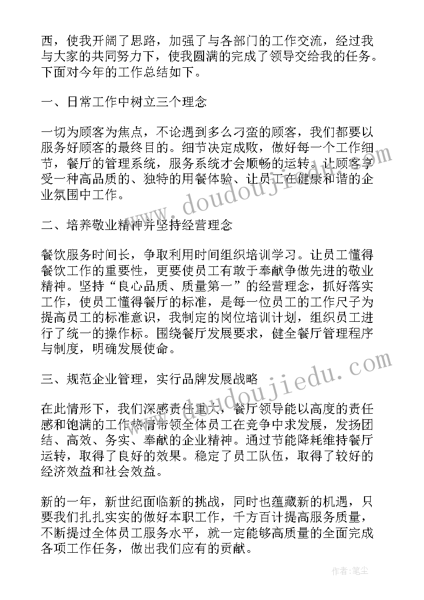 最新餐饮服务培训计划表(精选5篇)