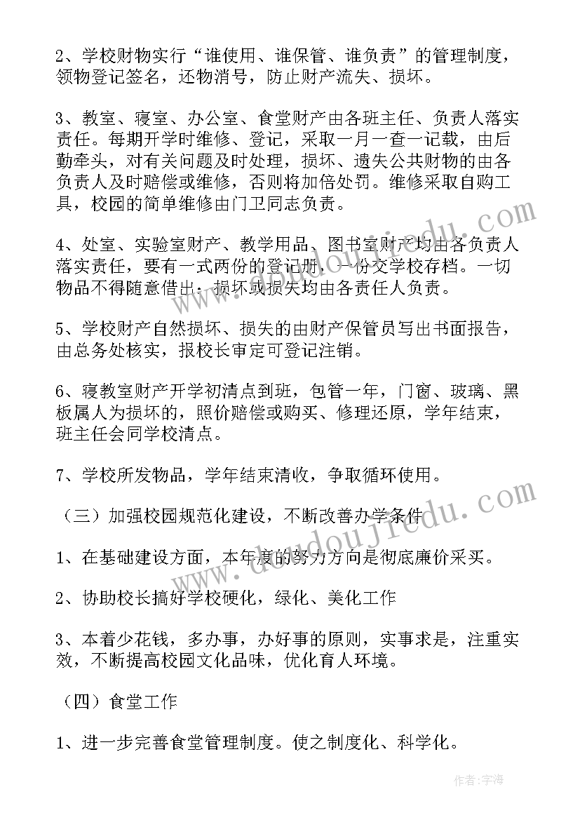 2023年后勤部个人工作计划(模板5篇)