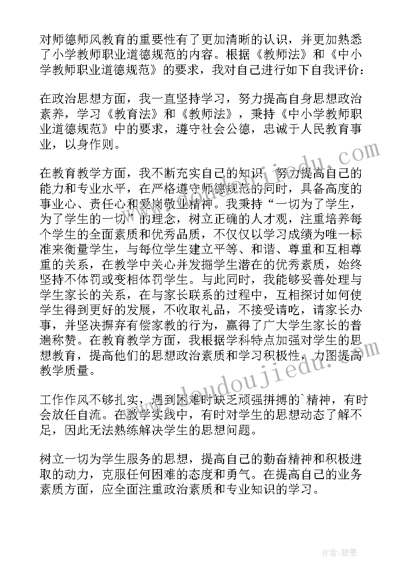 2023年教师个人德能勤绩 教师德能勤绩自我鉴定(汇总5篇)