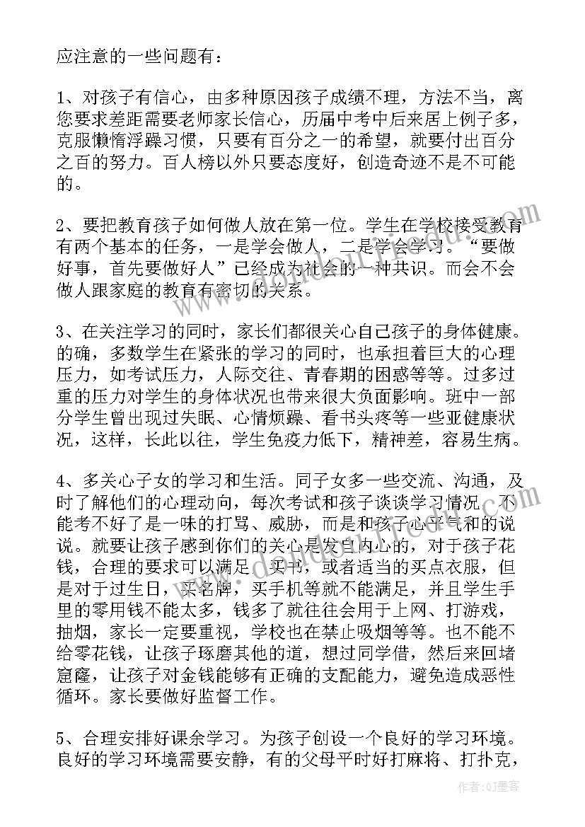 家长会高中物理老师发言稿 物理老师家长会发言稿(大全5篇)