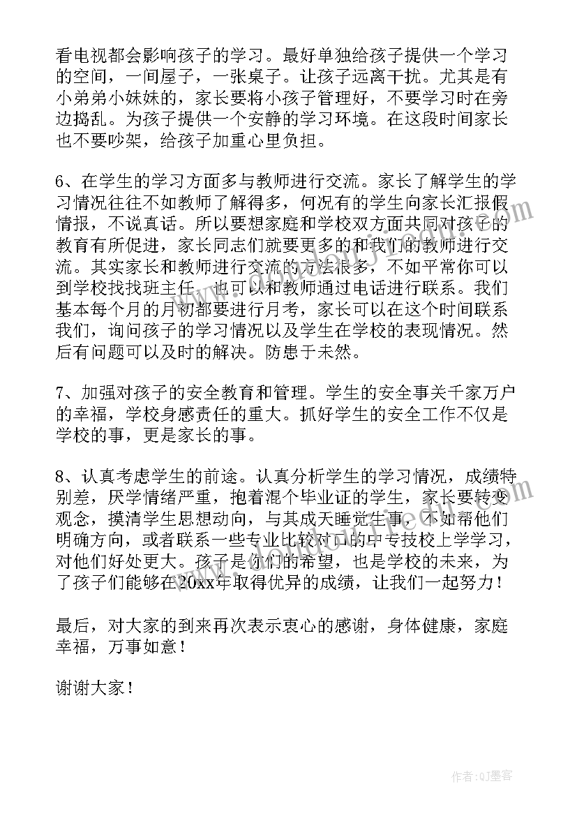 家长会高中物理老师发言稿 物理老师家长会发言稿(大全5篇)