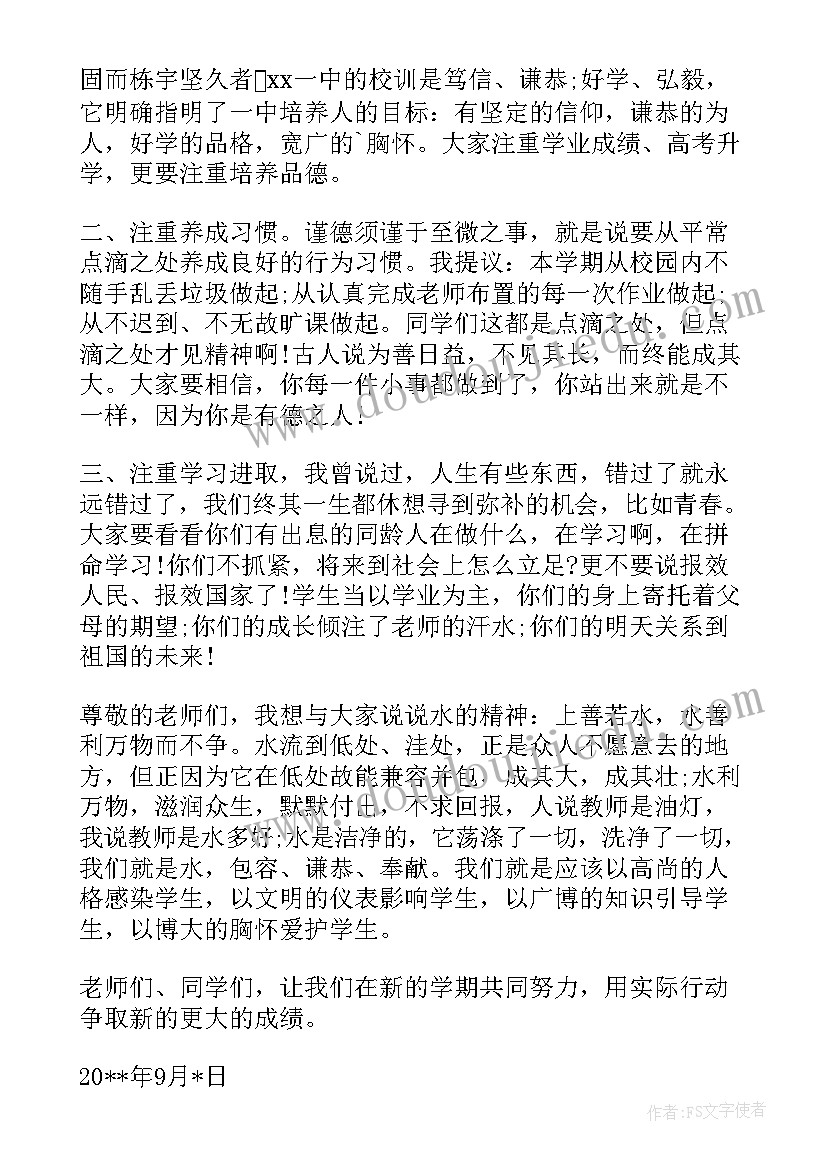 2023年欢迎新同学发言稿 高中开学典礼上欢迎新同学的发言稿(实用5篇)