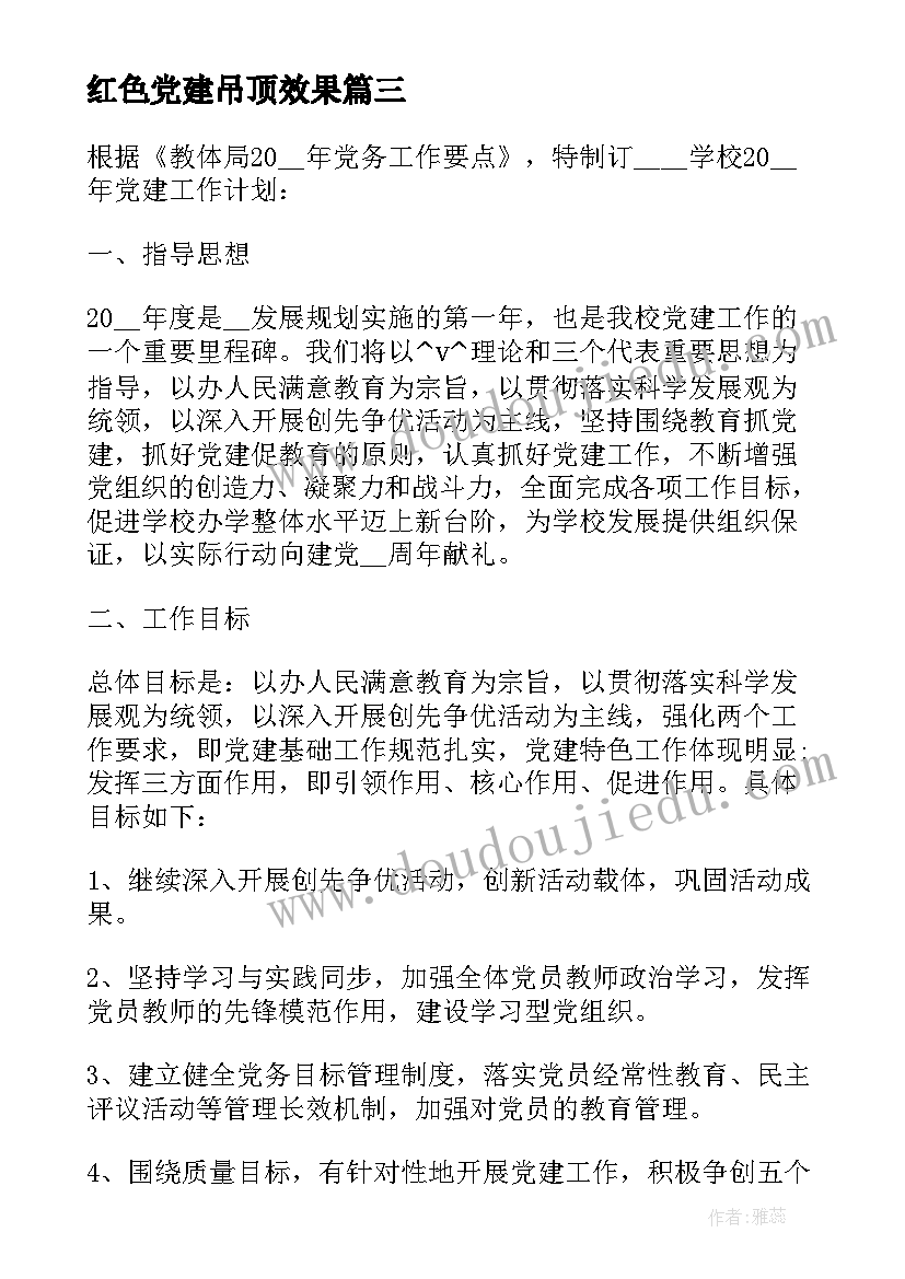 红色党建吊顶效果 党建红色之城心得体会(大全5篇)