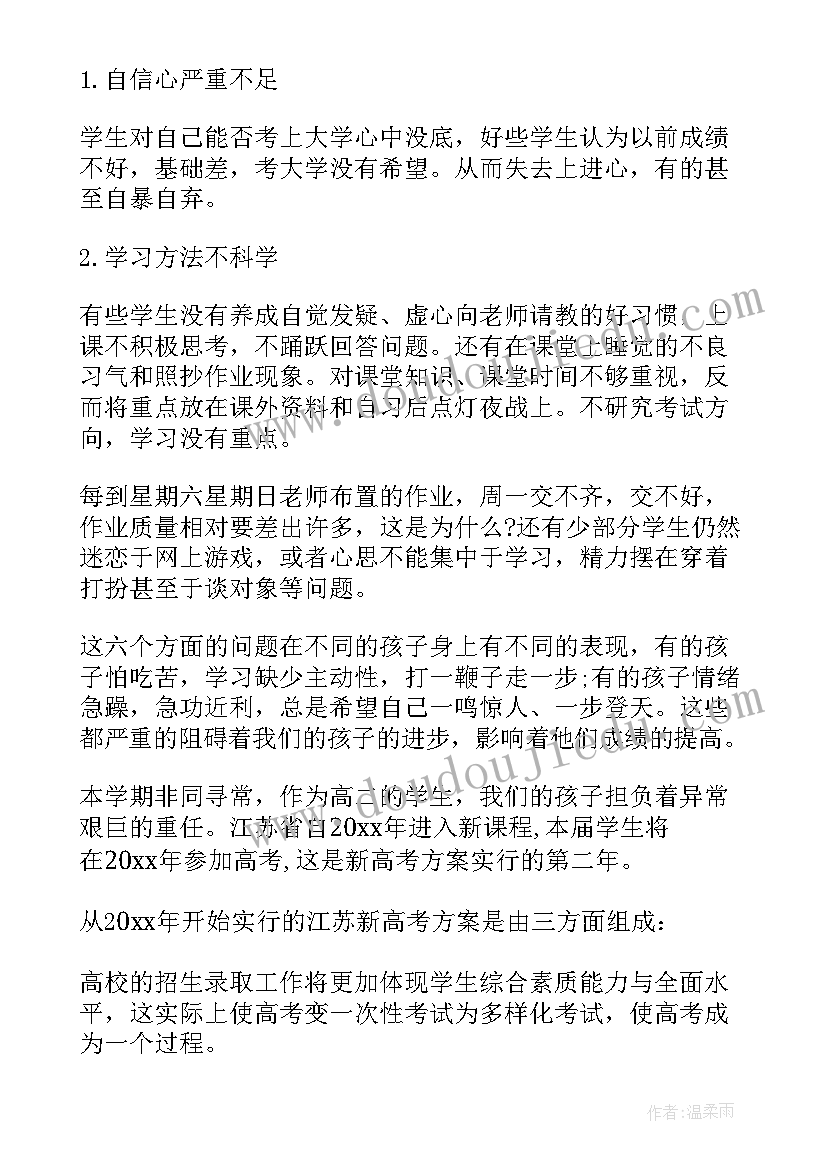 家长会老师科任发言稿(优秀7篇)